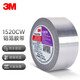 3M 鋁箔膠帶 1520CW可低溫粘接加寬防曬自粘鋁箔耐高溫 48mm*45.7m