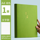 三木（SUNWOOD） 超厚a4筆記本子文具加厚400頁(yè)簡(jiǎn)約大號會(huì )議商務(wù)記事本軟皮面本大學(xué)生考研專(zhuān)用 【文字款/橫線(xiàn)】淺綠（未來(lái)可期）超厚400頁(yè)/本