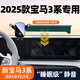 2025款325Li M運動(dòng)套裝中控屏幕手機支架3系i3i4導航架改裝件 23款寶馬3系專(zhuān)用【旗艦款支架】