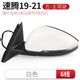 譯龍適用于19-21款大眾速騰后視鏡總成倒車(chē)鏡電動(dòng)折疊車(chē)外反光鏡整套 速騰19-21款【白色6線(xiàn) 左-主駕】