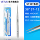 VETUS 高精密鑷子ST38度不銹鋼防磁防酸鑷子鐘表維修工具燕窩挑毛鑷子 38度 ST-12  標準型  135mm