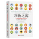 萬(wàn)物之源·人類(lèi)創(chuàng  )造發(fā)明12000年