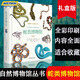 【正版自選】博物文庫自然博物館叢書 蛇類博物館蛙類毛蟲甲蟲鳥卵貝殼種子蘑菇樹葉病毒 兒童科普讀物動植物科普大百科全書圖鑒 北京大學出版社 蛇類博物館（禮盒裝）
