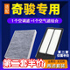 適配日產(chǎn)奇駿空調濾芯+空氣濾芯汽車(chē)保養配件兩濾套裝 濾清器 原廠(chǎng)原裝升級活性炭濾網(wǎng) 空濾格 19-21款奇駿2.0L