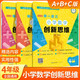小學(xué)數學(xué)創(chuàng  )新思維舉一反三A B C版奧數精講與測試一1二2三3四4五5六年級創(chuàng  )新大通關(guān)教程小學(xué)生上冊下冊蘇教冀教人教北師版 小學(xué)數學(xué)創(chuàng  )新思維 【4年級A+B+C版 全3冊