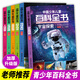 中國少年兒童百科全書(shū) 全6冊小學(xué)生三四五六年級課外閱讀書(shū)兒童讀物6-12歲科普百科書(shū)地球奧秘宇宙探索科學(xué)技術(shù)人體解密自然奇觀(guān)
