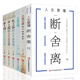 斷舍離 人生三境三修 方與圓的人生智慧課 舍與得的人生經(jīng)營(yíng)課成功哲學(xué)心靈雞湯情緒修養情商調節（套
