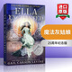 英文原版 魔法灰姑娘 Ella Enchanted 紐伯瑞銀獎(jiǎng) 同名電影原著小說 藍(lán)思閱讀指數(shù)670L