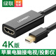 綠聯(lián) Mini DP轉(zhuǎn)HDMI\/VGA二合一轉(zhuǎn)換器線4K高清適用Surface蘋果電腦投影儀轉(zhuǎn)接頭 蘋果轉(zhuǎn)HDMI母 4k小巧款黑色（40360)