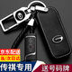 紳創(chuàng)廣汽傳祺gs4plus鑰匙套GS8車M8影豹m6埃安GE3 gs3包GA6影酷E9扣殼 D款無匙啟動五鍵（喇叭/啟動鍵）