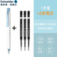 德國施耐德（Schneider）菲爾Fave中性筆按動式學(xué)生日用辦公水筆可換芯G2黑色筆芯 【灰藍(lán)筆桿】加三支筆芯