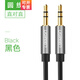 綠聯(lián)aux車載音頻線3.5mm車用音頻線公對(duì)公適用小米蘋果華為手機(jī)接音響功放耳機(jī)微星電腦筆記本對(duì)錄線 直對(duì)直 圓線黑色 3米