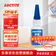 樂(lè)泰/loctite 416 強(qiáng)力快干膠水 502通用型高強(qiáng)度瞬干膠金屬塑料無(wú)色透明液體強(qiáng)力膠水 20g/1支