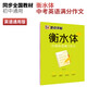 中考英語(yǔ)滿(mǎn)分作文--衡水體字帖 衡水中學(xué)英語(yǔ)墨點(diǎn)字帖 中學(xué)生中考英語(yǔ)滿(mǎn)分作文練字冊 初中