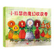 小拉瑟的魔幻收獲季 國際繪本大師作品（瑞典國寶級繪本大師艾莎 貝斯蔻作品）糖果魚童書出品