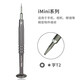 維修佬 特硬工藝螺絲批手機(jī)維修工具螺絲刀手機(jī)拆機(jī)工具眼鏡擰鐘表iMini 螺絲刀【六角T2】拆安卓尾插螺絲