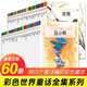 【官方正版 精美禮盒裝】彩色世界童話(huà)全集60冊 世界經(jīng)典童話(huà)故事集合兒童睡前故事繪本書(shū)兒童繪本故事書(shū)