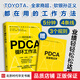 PDCA循環(huán)工作法 官方正版 岡村拓朗著 找到推進(jìn)事物的關(guān)鍵節(jié)點(diǎn)，克服拖延癥，高效提升工作效率