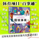 圖說(shuō)體育（漫畫(huà)式科普，14項體育項目趣味百科、啟蒙圖鑒。104位運動(dòng)員介紹，體教融合，感知體育的