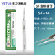 VETUS 高精密鑷子ST-14無(wú)磁不銹鋼防酸尖頭鐘表維修美睫手機維修工具 ST-14 瘦尖型  110mm