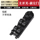 適用福特蒙迪歐致勝麥柯斯SMAX玻璃升降器開(kāi)關(guān)車(chē)窗按鈕左前門(mén)總成 主駕駛-不帶亮條 免拆門(mén)