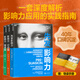 【湛廬】 影響力 實踐三部曲 系列套裝3冊  先發(fā)影響力 先發(fā)影響力2025 影響力行動篇 影響力情境篇  帶來持久改變的7種行動武器 從思維方式到實踐操作 避免行為誤區(qū)，做出更好決策