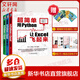 3本套 超簡(jiǎn)單 用Python讓Excel飛起來 機(jī)械工業(yè)出版社 王秀文,郭明鑫,王宇韜 編等 書籍 圖書