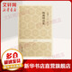 陶淵明詩集 中州古籍出版社 (晉)陶淵明 著 書籍