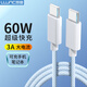 朗客 雙頭type-c數(shù)據(jù)線蘋果15充電線PD60W快充線ctoc車載3A適用iPhone15ProMax/iPad/華為平板榮耀小米