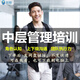 中層管理培訓視頻課程 企業(yè)員工培訓上下級溝通技巧心態(tài)團隊建設執行力培訓教程