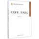 認識世界.認識自己  資中筠著 對中國一些傳統(tǒng)觀念進行新的思考 社會科學書籍 鳳凰新華書店旗艦店