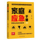家庭應(yīng)急手冊