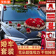 茨格曼婚車裝飾主婚車花結(jié)婚迎親全套裝副車頭新娘禮婚房高級拉花布置 婚車全套裝飾