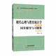 張厚粲現(xiàn)代心理與教育統(tǒng)計(jì)學(xué)第5版第五版同步輔導(dǎo)與習(xí)題集（含考研真題）心理學(xué)312/347考研適用