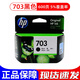 原裝惠普703黑色彩色墨盒 HP K109A k209A K510 F735打印機(jī)墨盒 703黑色/600頁(yè) 庫(kù)存