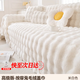 戀芙緹兔兔絨秋冬沙發(fā)蓋布巾冬季毛絨防滑一整張全包套罩款防貓抓坐墊毯 按摩兔毛絨-奶白【背面帶防滑】 180*260cm【貴妃/雙人位】