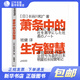 蕭條中的生存智慧 [日]長谷川和廣 班健 越是不景氣 越要成為引擎般的存在 扭虧為盈社長經(jīng)營筆記 企業(yè)管理書籍 天津科技出版社