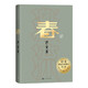 春 巴金 誕辰120周年紀(jì)念版 激流三部曲 長篇小說 布面精裝 人民文學(xué)出版社 小說