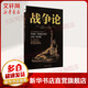 【正版包郵】戰爭論 克勞塞維茨 著(zhù) 黑金系列 世界上偉大的兵學(xué)名著(zhù)之一  新華書(shū)店旗艦店政治軍事書(shū)籍