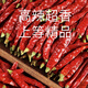 干辣椒特辣香辣微辣 魔鬼椒新一代 麻辣燙火鍋底料調味品 特辣（高辣）超香干辣椒 凈重1斤（500克）
