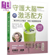 守護大腦的激活配方 港臺原版 安東尼威廉 晨星出版