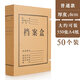 【支持定制】創(chuàng)易 檔案盒牛皮紙文件資料盒加厚大號(hào)紙質(zhì)文件盒大容量a4收納盒辦公用品會(huì)計(jì)憑證盒 普通牛皮紙50個(gè)裝/背寬6CM