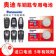 松下（Panasonic） CR2032汽車(chē)遙控器鑰匙電池適用于奧迪A3 A4L A5 A6L A7 A8L Q2L Q3 Q4 Q5L Q6 Q7 Q8 CR2032 兩粒