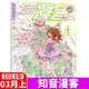 知音漫客雜志 2023年3月上 總692期