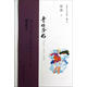 青樓夢(mèng)好-蔡瀾作品自選集-卷三 蔡瀾 文學(xué) 9787108043559