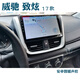 耐特豪斯適用04-22款豐田威馳致炫致享智能中控顯款大屏車(chē)載導航儀一體機 17-19款威馳致炫 標準版標配