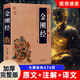 【加厚完整版】金剛經(jīng)正版全集原著(zhù)原文讀誦本注釋注解譯文插圖版國學(xué)經(jīng)典中國古典名著(zhù)百部藏書(shū)佛經(jīng)易經(jīng)心經(jīng)金剛般若波羅蜜經(jīng)書(shū)