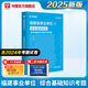 福建專(zhuān)版】華圖福建事業(yè)單位2025年綜合基礎(chǔ)知識(shí)教材2024年招聘事業(yè)單位真題刷題試卷事業(yè)編制考試用書(shū)考前沖刺寧德市直龍巖南平莆田泉州漳州 歷年真題 1本