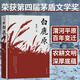白鹿原 典藏版 陳忠實經(jīng)典代表作 茅盾文學獎獲獎作品 電影原著小說 一部渭河平原的雄奇史詩 一幅中國農(nóng)村的斑斕畫卷 央視《讀書》欄目推薦版本 全含陳忠實經(jīng)典代表作 白鹿原+信任+蠶兒+霞光燦爛的早晨 
