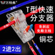 萬(wàn)特弗 免破線(xiàn)T型接線(xiàn)端子 免斷主線(xiàn)分線(xiàn)器免剝皮電線(xiàn)連接器快速分支頭 2進(jìn)2出T22B（主線(xiàn)2.5平方） 50個(gè)